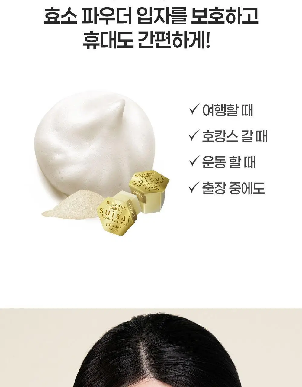 [온라인단독] 수이사이 뷰티 클리어 파우더워시 골드 32ea 더블기획 상세페이지 13